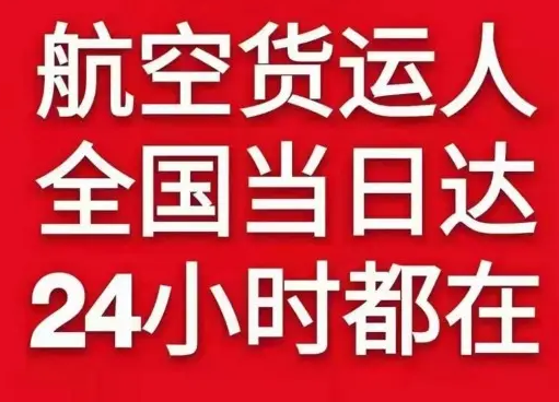 启阳航空空运货物、航空货运:物流行业各岗位招聘