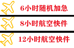 启阳航空空运快递公司,专业空运当天件